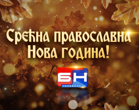 Srećna pravoslavna Nova godina!