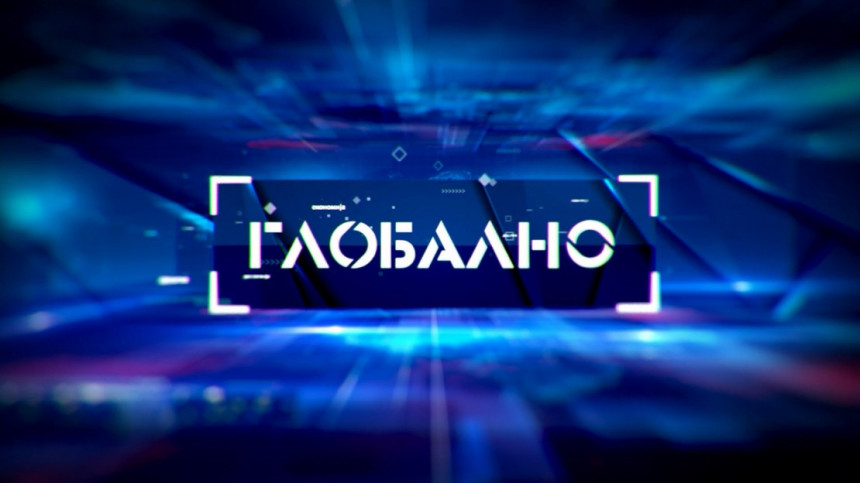 Emisija Globalno večeras na BN televiziji (UŽIVO)