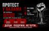 Paljani: Idemo na protest protiv policijske bahatosti
