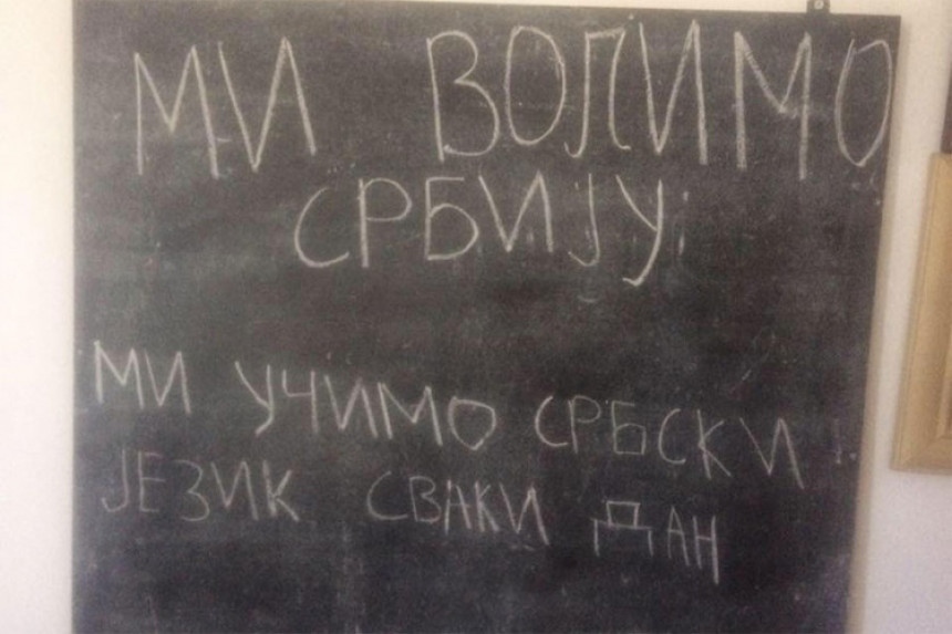 У Албанији пјевају химну Св. Саве