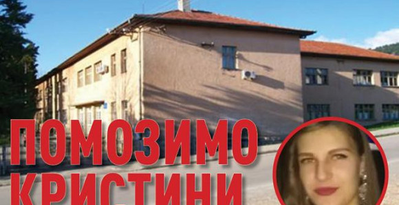 Апел за помоћ ученици Кристини Батинић