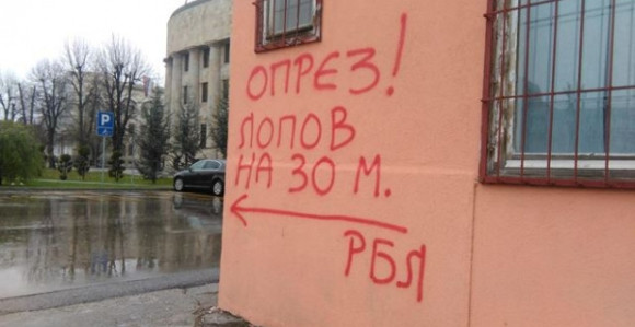 Графит испред Додикове палате: Опрез! Лопов...