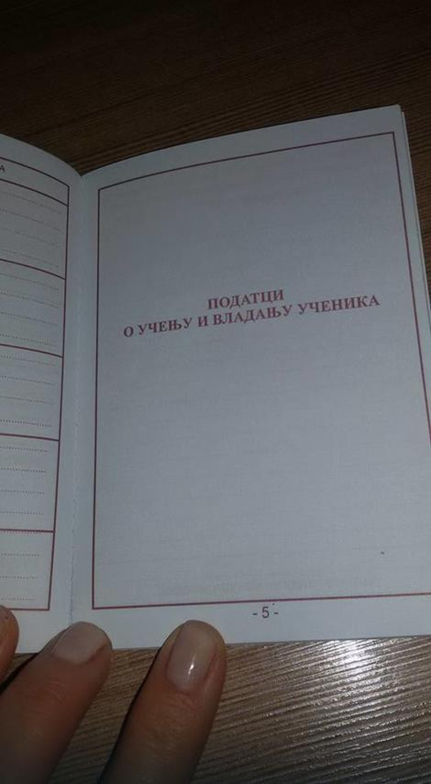 Шта ће "податци" у ђачкој књижици?