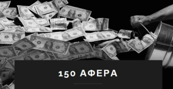 Desetine miliona "nestali" u privatizaciji