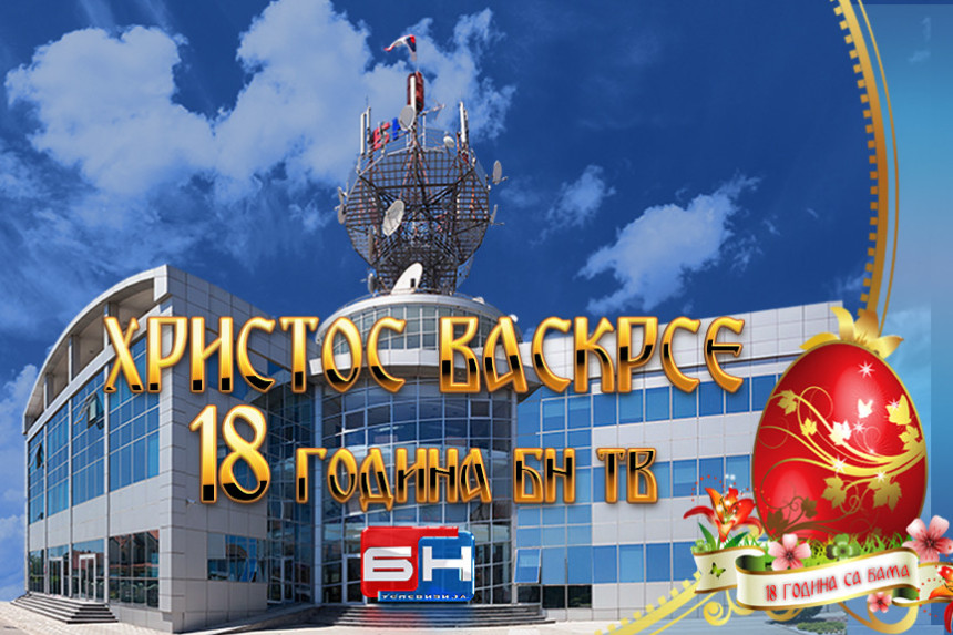 HRISTOS VASKRSE! 18 GODINA BN TV