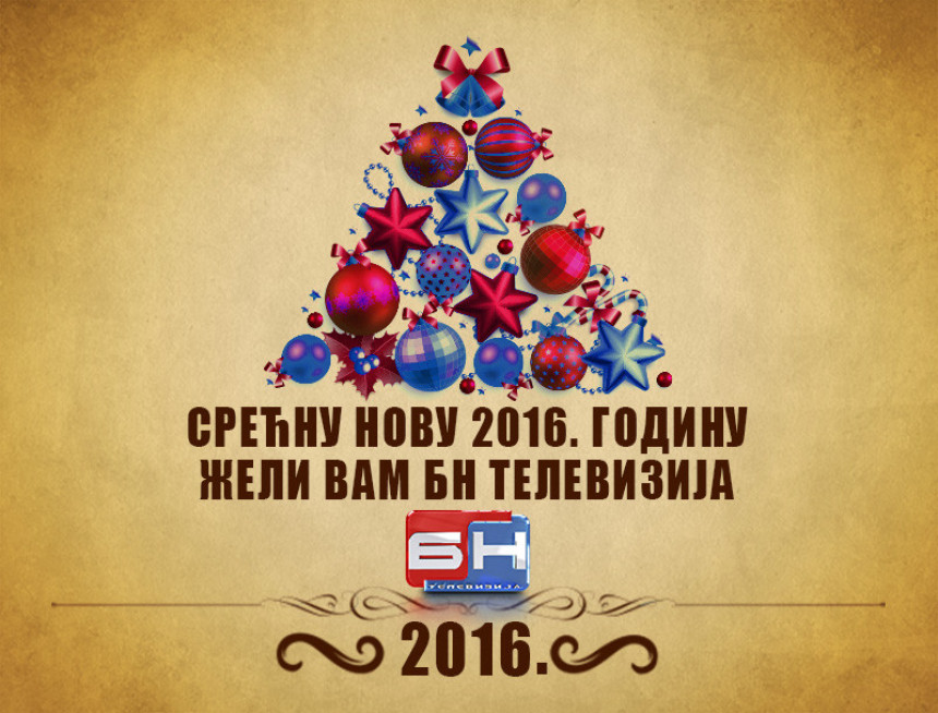 СРЕЋНА НОВА 2016.ГОДИНА