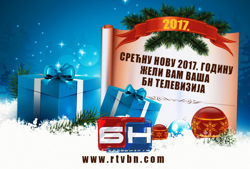 За боља времена… Срећна 2017!