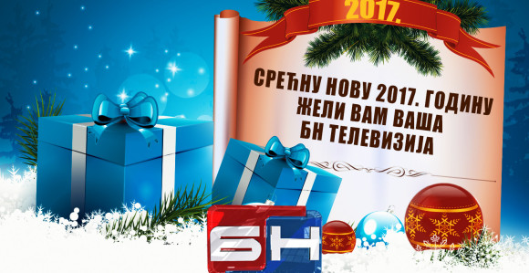 За боља времена… Срећна 2017!