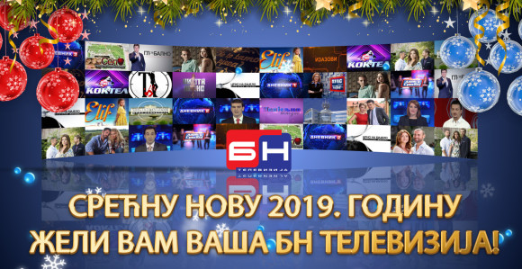 Срећну Нову годину жели БН ТВ